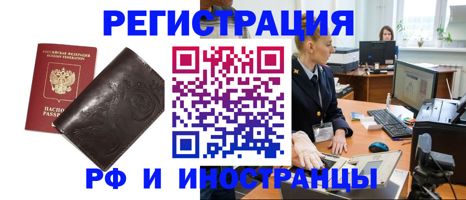 временная регистрация законно в Ак-Довураке