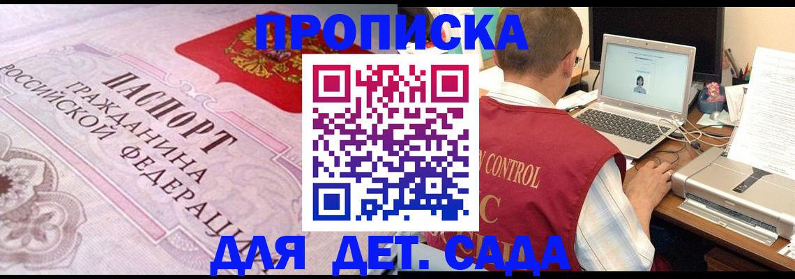 прописка в Ак-Довураке