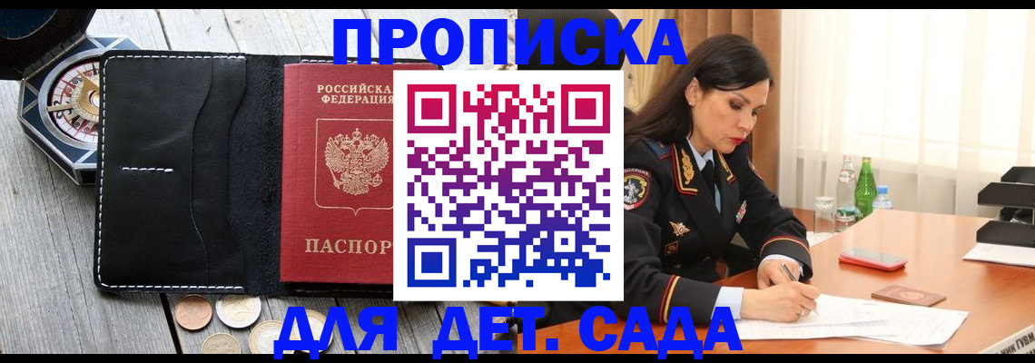 прописка штамп в Ак-Довураке
